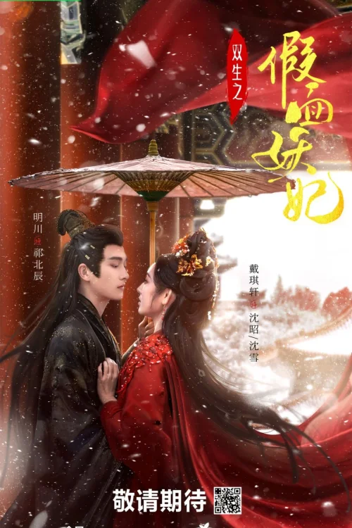 Auspicious Nobles หงส์เงินเหนือบัลลังก์ทอง Poster