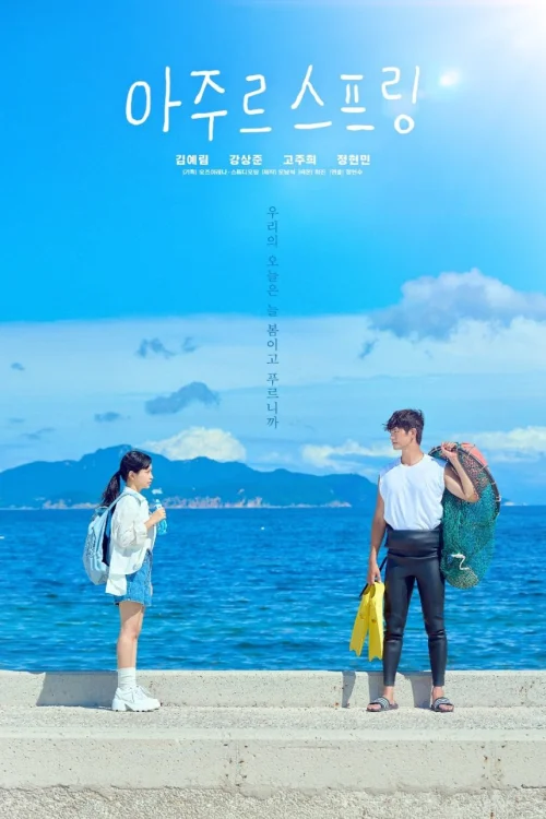 Azure Spring คลื่นสีคราม Poster