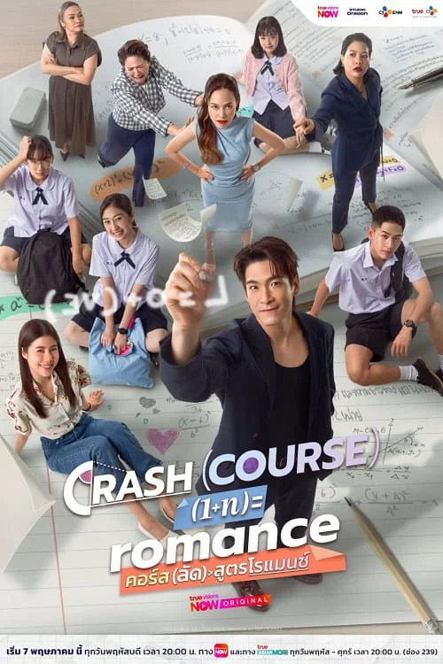 Crash Course in Romance คอร์ส(ลัด)สูตรโรแมนซ์ Poster