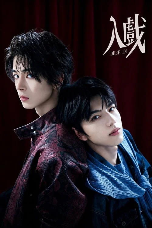 Deep In The Act ถลำลึก Poster