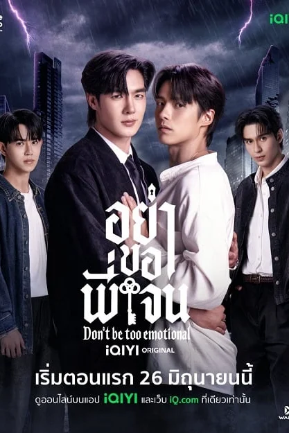 Don't Be Too Emotional อย่าขอพี่เจน Poster