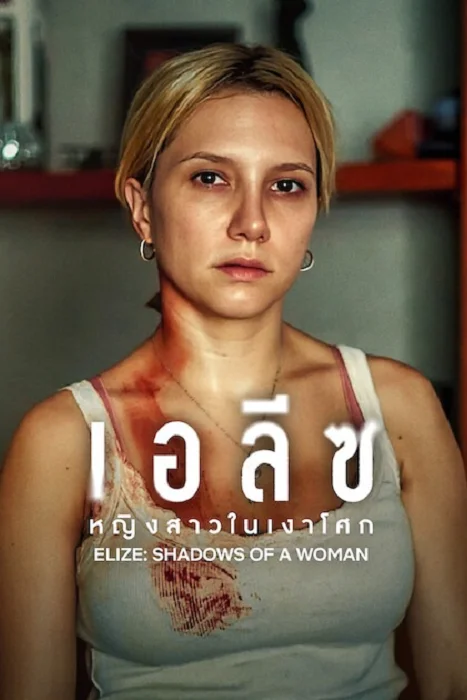 Elize Shadow Of a Women เอลีซ หญิงสาวในเงาโศก Poster