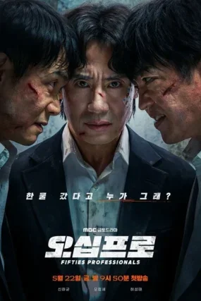 Fifties Professionals ซับไทย ซีรี่ย์เกาหลีแอ็กชันคอมเมดี้ Poster