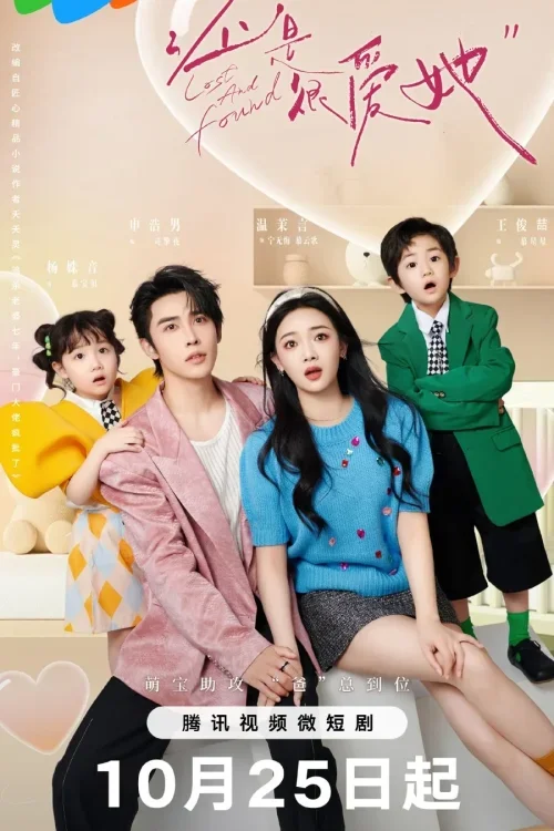 Lost And Found เพราะใจยังมีเธอ Poster