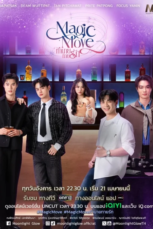 Magic Move ทำนายทายรัก Poster