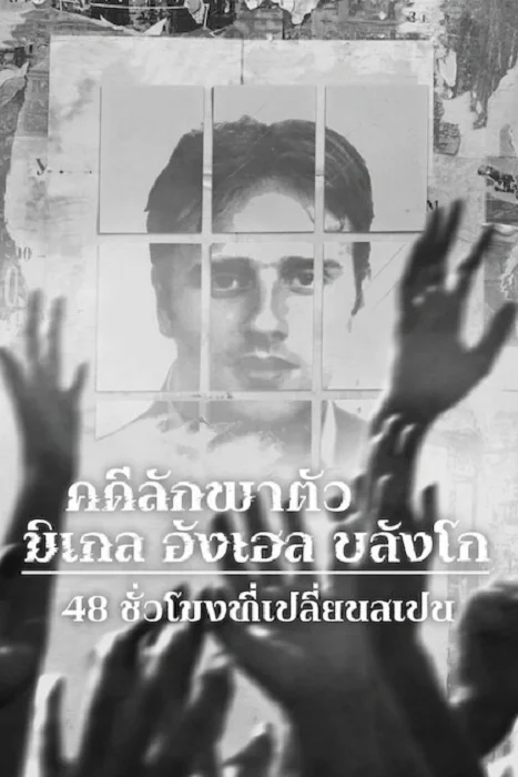 Miguel Ángel Blanco The 48 Hours that Changed Spain คดีลักพาตัวมิเกล อังเฮล บลังโก 48 ชั่วโมงที่เปลี่ยนสเปน Poster
