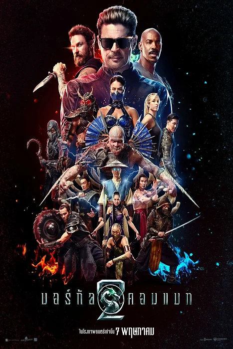 Mortal Kombat II มอร์ทัล คอมแบท 2 Poster