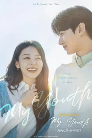 My Youth วัยเยาว์ของสองเรา Poster