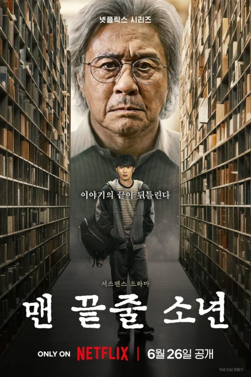 Notes from the Last Row บันทึกจากหลังห้อง Poster