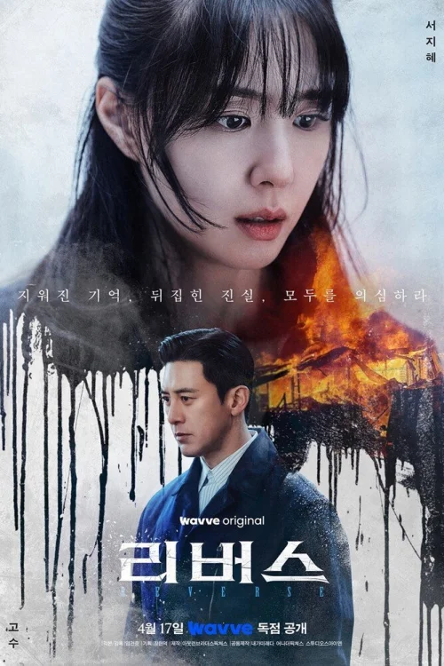 Reverse จิตไม่ลืมแค้น Poster