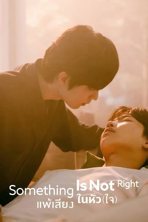 Something Is Not Right แพ้เสียงในหัว(ใจ) Poster