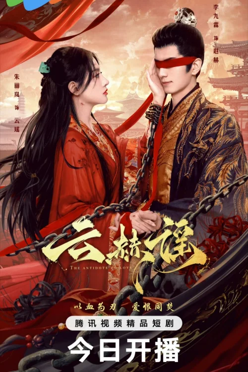 The Antidote to Love บทเพลงแห่งเมฆา Poster