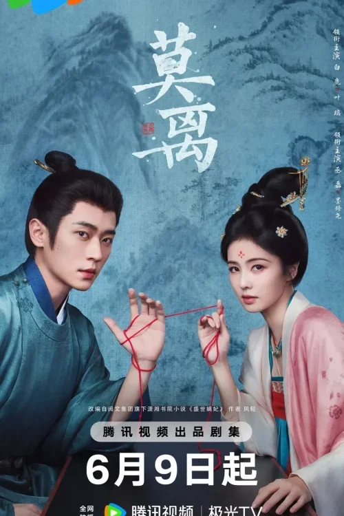 The First Jasmine ชายาเคียงหทัย Poster