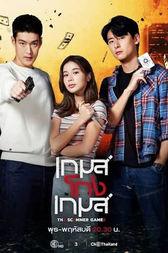 The Scammer Games เกมส์โกงเกมส์ Poster
