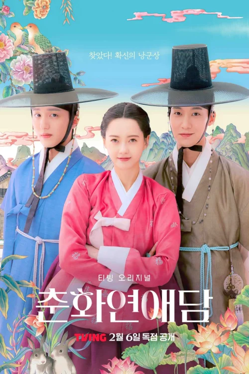 The Scandal of Chun Hwa ฉาวรักป่วนบัลลังก์ Poster