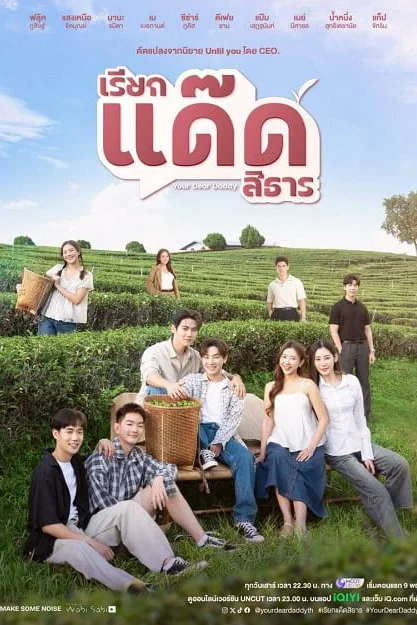 Your Dear Daddy เรียกแด๊ดสิธาร Poster